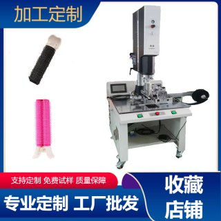 卷發(fā)筒魔術(shù)貼焊接機(jī) 東莞